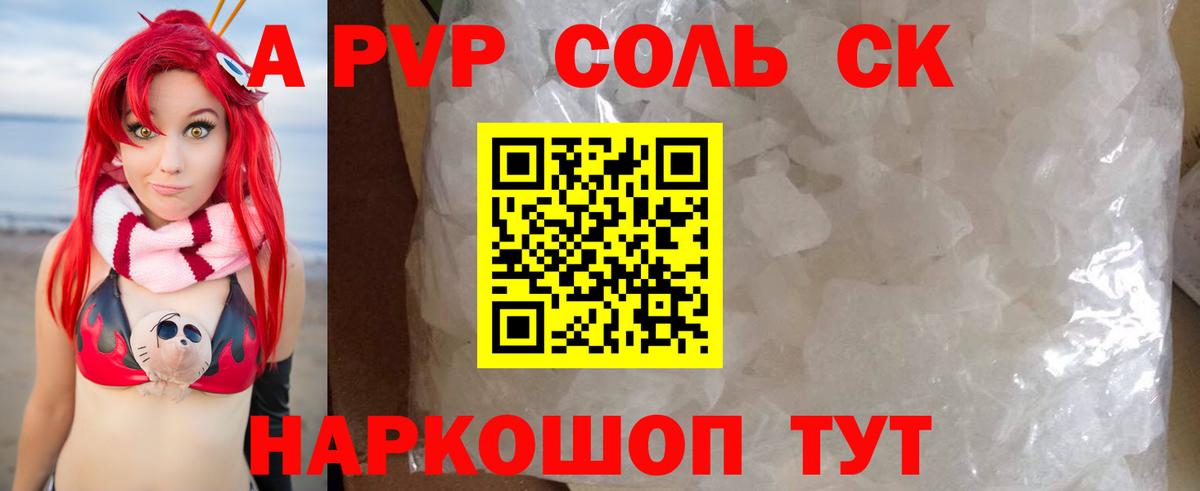 Краснокамск  Alpha-PVP мука  A PVP Соль  Альфа ПВП Соль  Alfa_PVP  Вход с VPN 