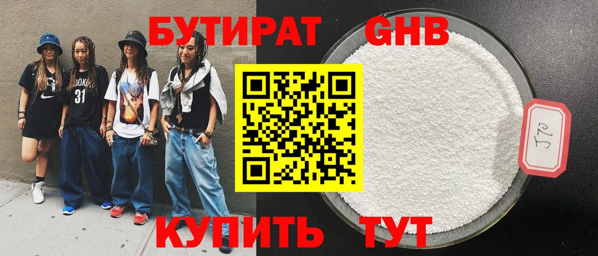 Бутират BDO  БУТИРАТ  Краснокамск  Вход с VPN 