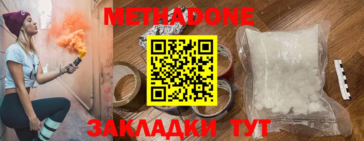 Метадон белоснежный  МЕТАДОН белоснежный  Краснокамск  Вход с VPN 