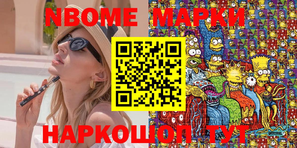 Марки 25I-NBOMe 1,5мг Краснокамск